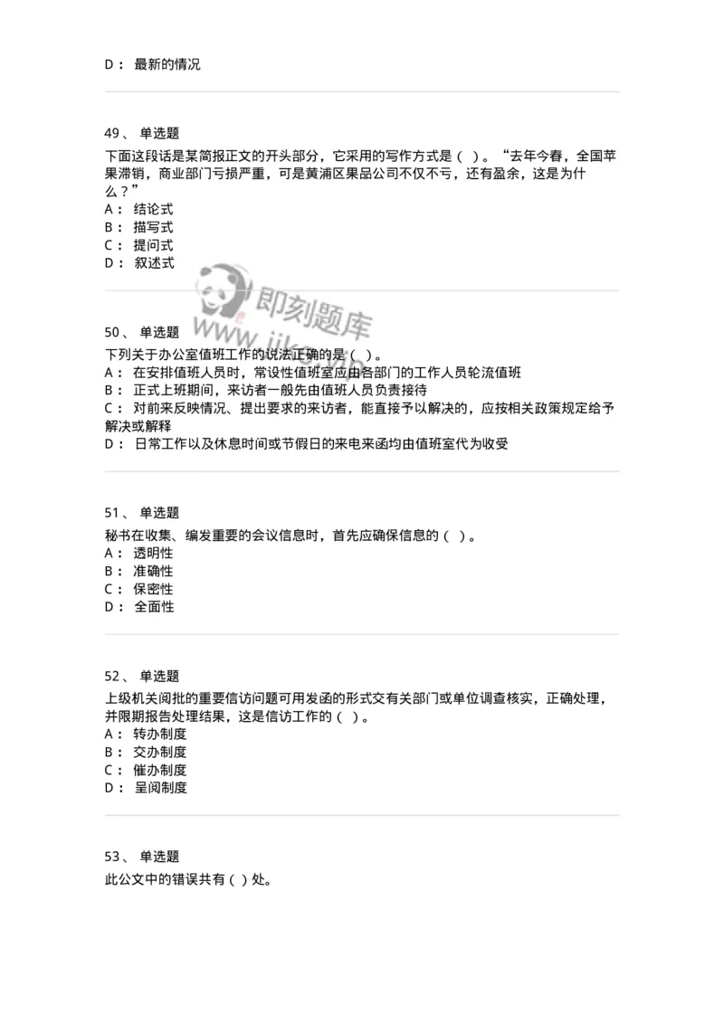 1603-军队文职考试《公务员》模拟预测3-137979_军队文职(1)_01.军队文职真题-专业课_（全）版本一（历年真题+章节练习+模拟题）_公务员(军队文职)_预测模拟_纯题目