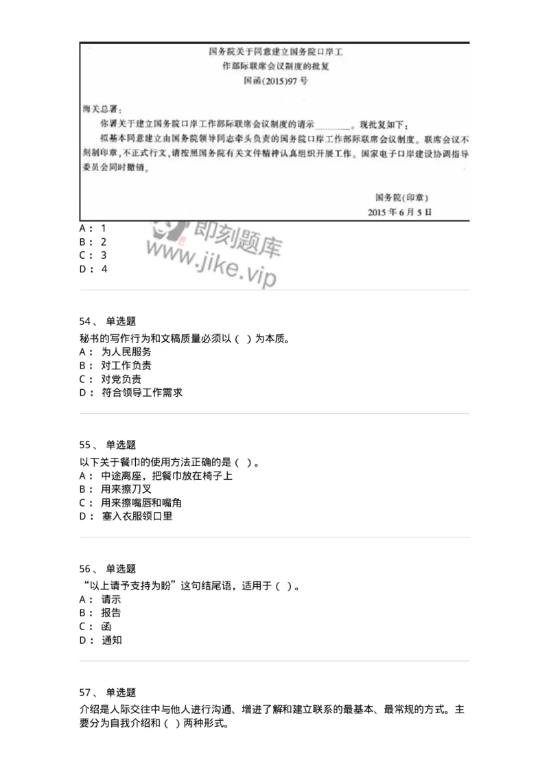 1603-军队文职考试《公务员》模拟预测3-137979_军队文职(1)_01.军队文职真题-专业课_（全）版本一（历年真题+章节练习+模拟题）_公务员(军队文职)_预测模拟_纯题目