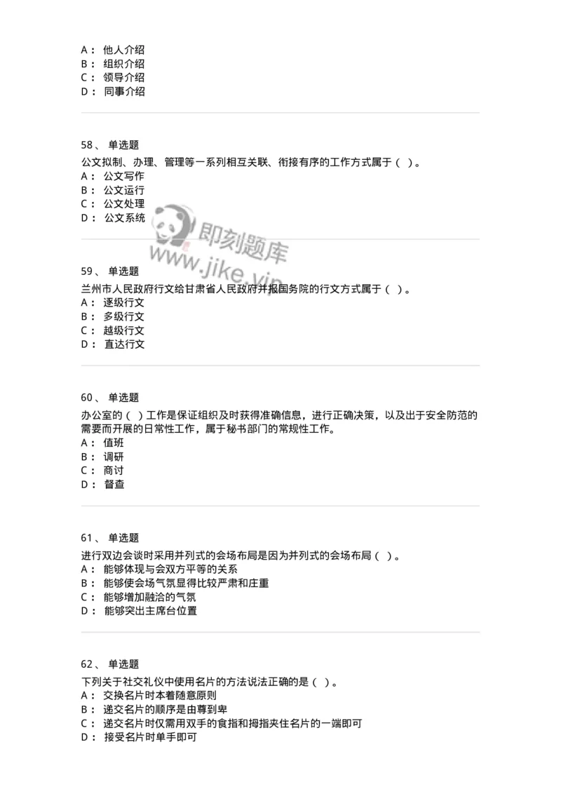 1603-军队文职考试《公务员》模拟预测3-137979_军队文职(1)_01.军队文职真题-专业课_（全）版本一（历年真题+章节练习+模拟题）_公务员(军队文职)_预测模拟_纯题目