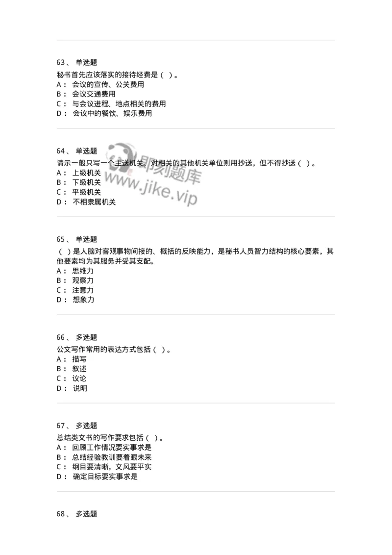 1603-军队文职考试《公务员》模拟预测3-137979_军队文职(1)_01.军队文职真题-专业课_（全）版本一（历年真题+章节练习+模拟题）_公务员(军队文职)_预测模拟_纯题目