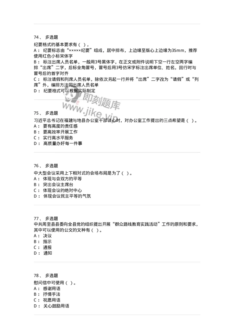 1603-军队文职考试《公务员》模拟预测3-137979_军队文职(1)_01.军队文职真题-专业课_（全）版本一（历年真题+章节练习+模拟题）_公务员(军队文职)_预测模拟_纯题目