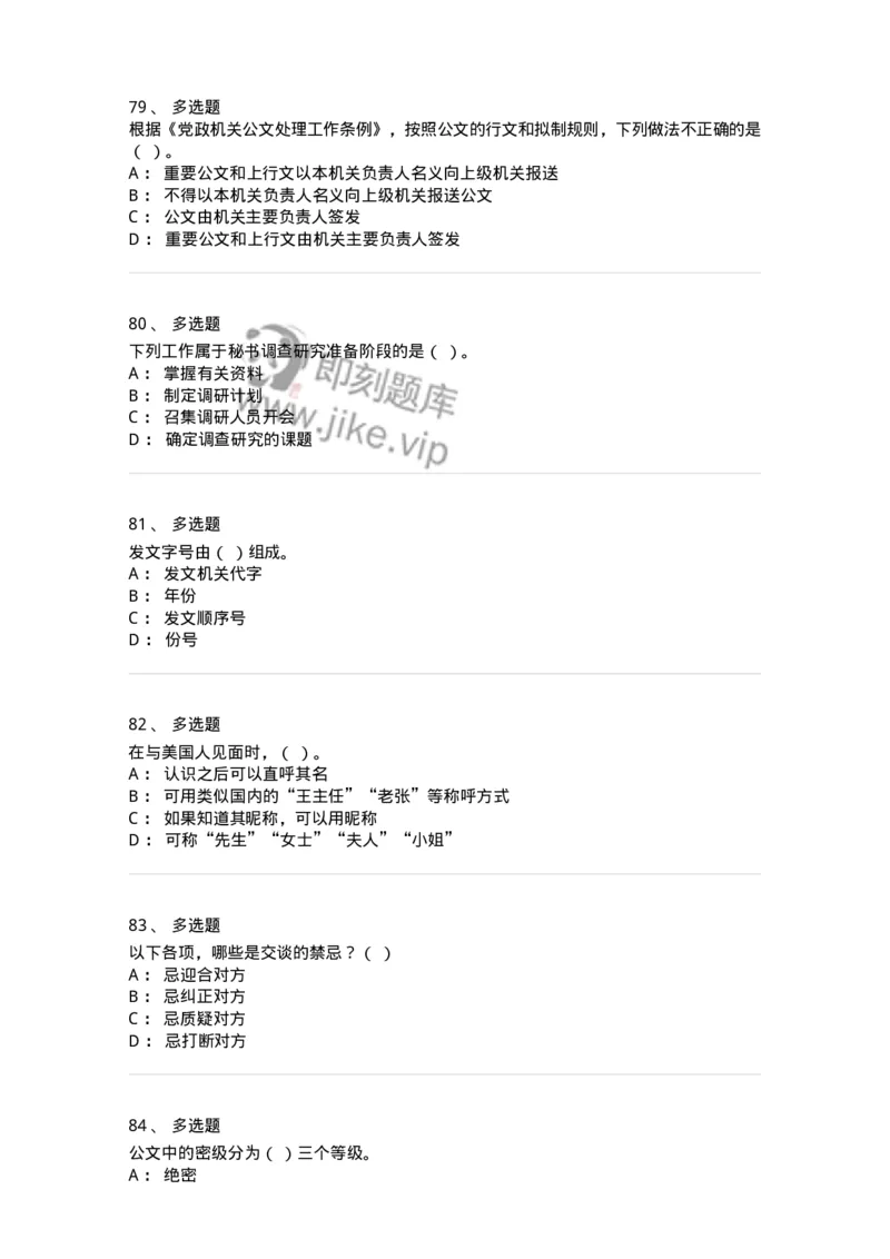 1603-军队文职考试《公务员》模拟预测3-137979_军队文职(1)_01.军队文职真题-专业课_（全）版本一（历年真题+章节练习+模拟题）_公务员(军队文职)_预测模拟_纯题目