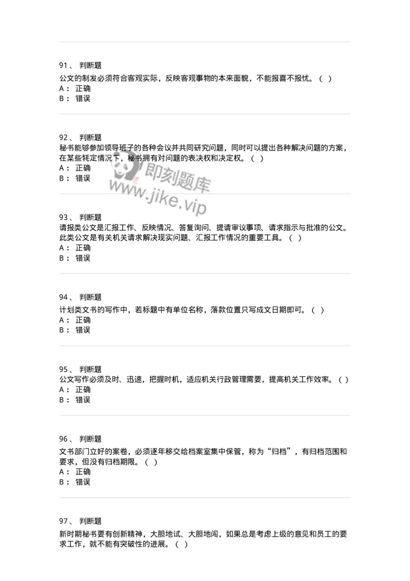 1603-军队文职考试《公务员》模拟预测3-137979_军队文职(1)_01.军队文职真题-专业课_（全）版本一（历年真题+章节练习+模拟题）_公务员(军队文职)_预测模拟_纯题目