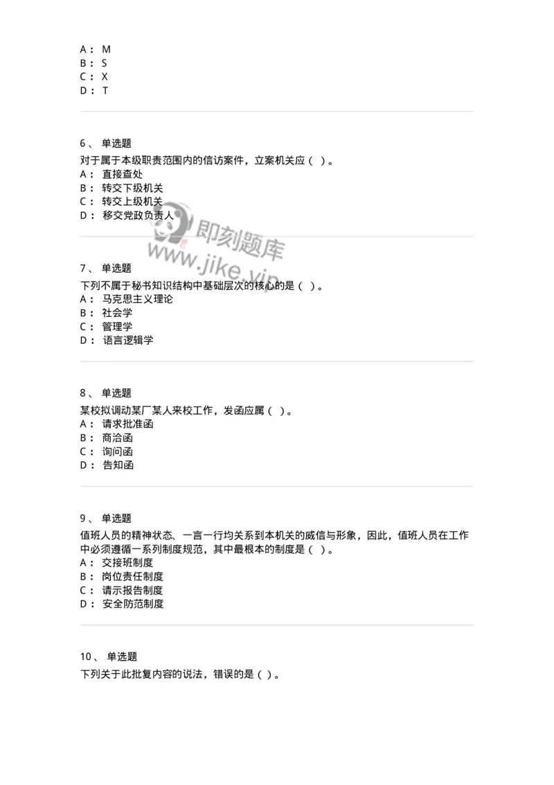 1603-军队文职考试《公务员》模拟预测3-137979_军队文职(1)_01.军队文职真题-专业课_（全）版本一（历年真题+章节练习+模拟题）_公务员(军队文职)_预测模拟_纯题目