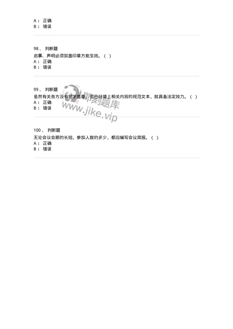 1603-军队文职考试《公务员》模拟预测3-137979_军队文职(1)_01.军队文职真题-专业课_（全）版本一（历年真题+章节练习+模拟题）_公务员(军队文职)_预测模拟_纯题目