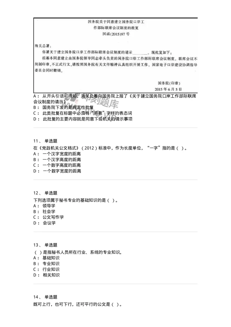 1603-军队文职考试《公务员》模拟预测3-137979_军队文职(1)_01.军队文职真题-专业课_（全）版本一（历年真题+章节练习+模拟题）_公务员(军队文职)_预测模拟_纯题目
