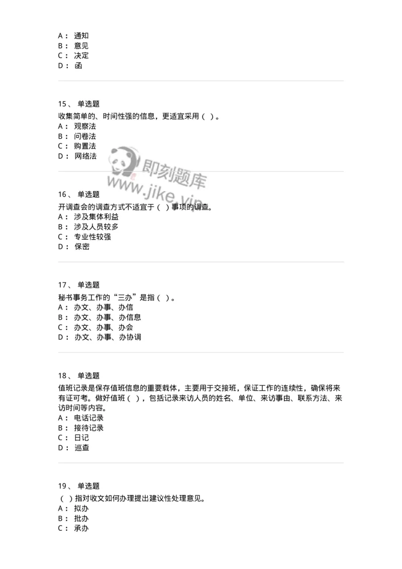 1603-军队文职考试《公务员》模拟预测3-137979_军队文职(1)_01.军队文职真题-专业课_（全）版本一（历年真题+章节练习+模拟题）_公务员(军队文职)_预测模拟_纯题目