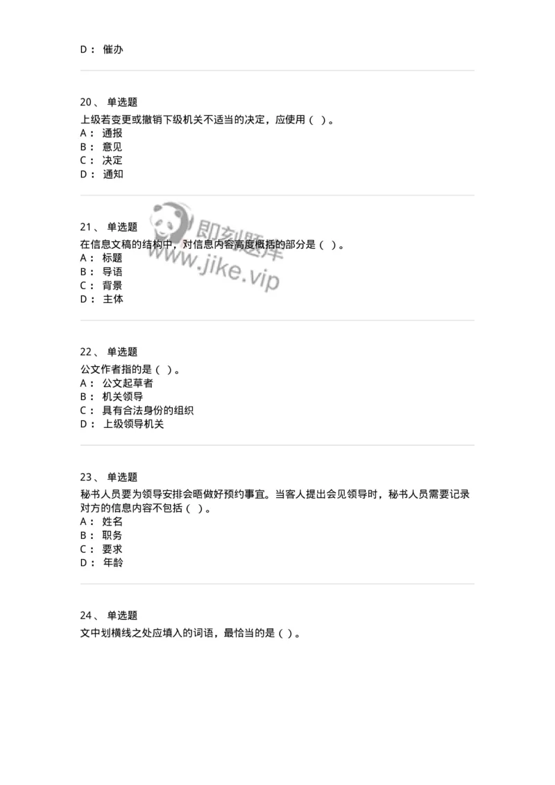 1603-军队文职考试《公务员》模拟预测3-137979_军队文职(1)_01.军队文职真题-专业课_（全）版本一（历年真题+章节练习+模拟题）_公务员(军队文职)_预测模拟_纯题目