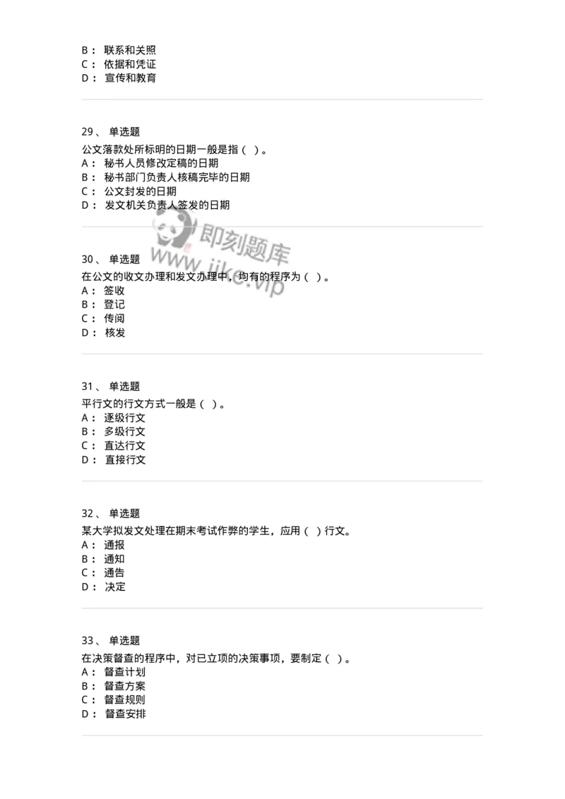 1603-军队文职考试《公务员》模拟预测3-137979_军队文职(1)_01.军队文职真题-专业课_（全）版本一（历年真题+章节练习+模拟题）_公务员(军队文职)_预测模拟_纯题目