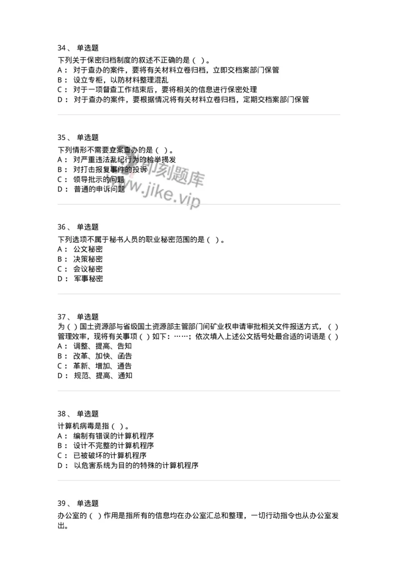 1603-军队文职考试《公务员》模拟预测3-137979_军队文职(1)_01.军队文职真题-专业课_（全）版本一（历年真题+章节练习+模拟题）_公务员(军队文职)_预测模拟_纯题目