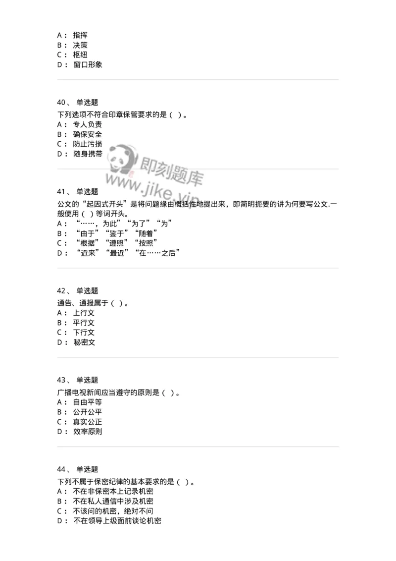 1603-军队文职考试《公务员》模拟预测3-137979_军队文职(1)_01.军队文职真题-专业课_（全）版本一（历年真题+章节练习+模拟题）_公务员(军队文职)_预测模拟_纯题目