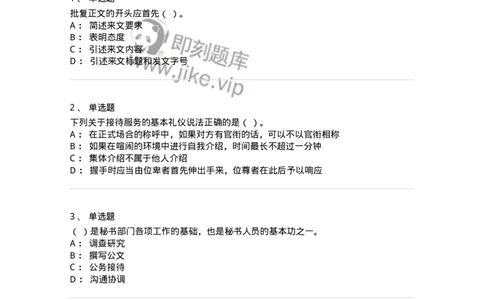 1603-军队文职考试《公务员》模拟预测3-137979_军队文职(1)_01.军队文职真题-专业课_（全）版本一（历年真题+章节练习+模拟题）_公务员(军队文职)_预测模拟_纯题目