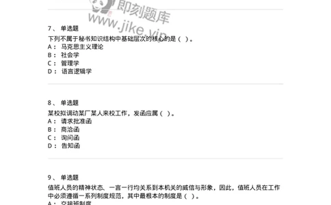 1603-军队文职考试《公务员》模拟预测3-137979_军队文职(1)_01.军队文职真题-专业课_（全）版本一（历年真题+章节练习+模拟题）_公务员(军队文职)_预测模拟_纯题目