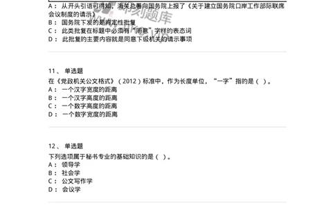 1603-军队文职考试《公务员》模拟预测3-137979_军队文职(1)_01.军队文职真题-专业课_（全）版本一（历年真题+章节练习+模拟题）_公务员(军队文职)_预测模拟_纯题目