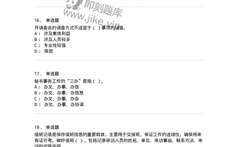 1603-军队文职考试《公务员》模拟预测3-137979_军队文职(1)_01.军队文职真题-专业课_（全）版本一（历年真题+章节练习+模拟题）_公务员(军队文职)_预测模拟_纯题目