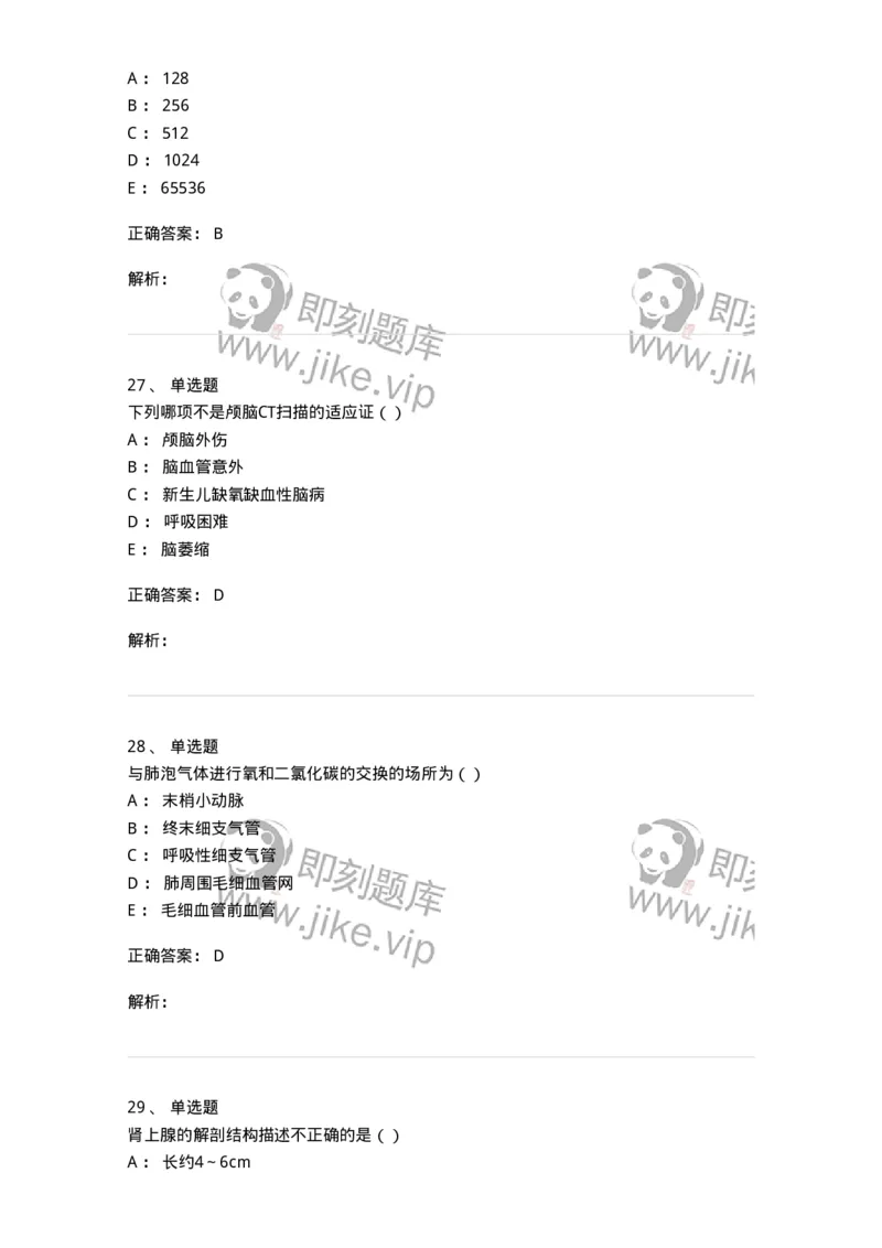 0-军队文职人员招聘《医学影像技术》模拟预测10-325658_军队文职(1)_01.军队文职真题-专业课_（全）版本一（历年真题+章节练习+模拟题）_医学影像技术(军队文职)_预测模拟_题目+解析