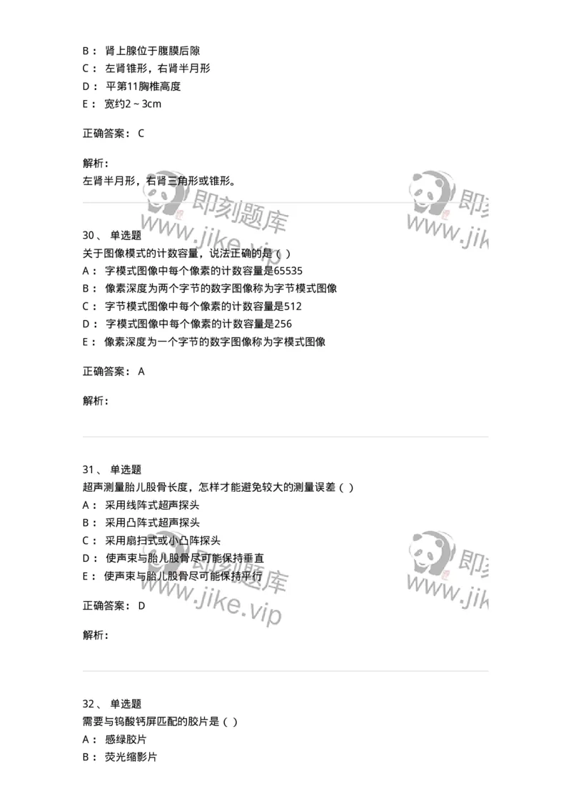 0-军队文职人员招聘《医学影像技术》模拟预测10-325658_军队文职(1)_01.军队文职真题-专业课_（全）版本一（历年真题+章节练习+模拟题）_医学影像技术(军队文职)_预测模拟_题目+解析