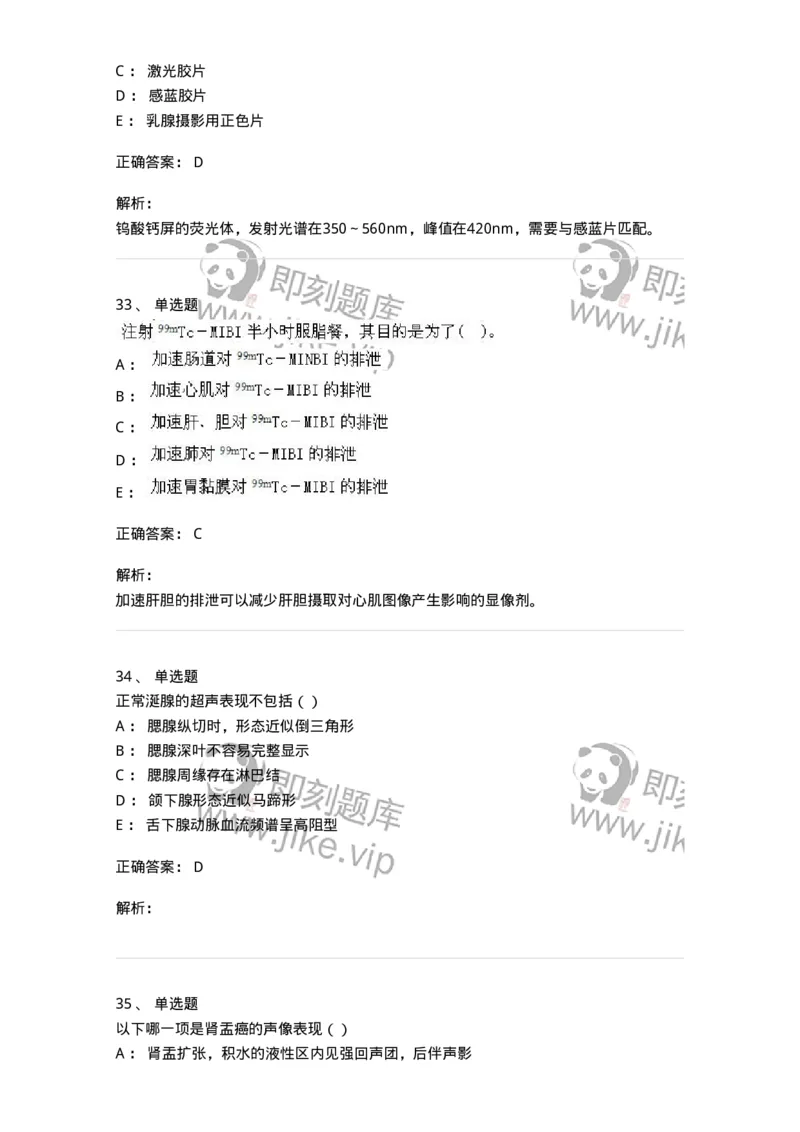 0-军队文职人员招聘《医学影像技术》模拟预测10-325658_军队文职(1)_01.军队文职真题-专业课_（全）版本一（历年真题+章节练习+模拟题）_医学影像技术(军队文职)_预测模拟_题目+解析