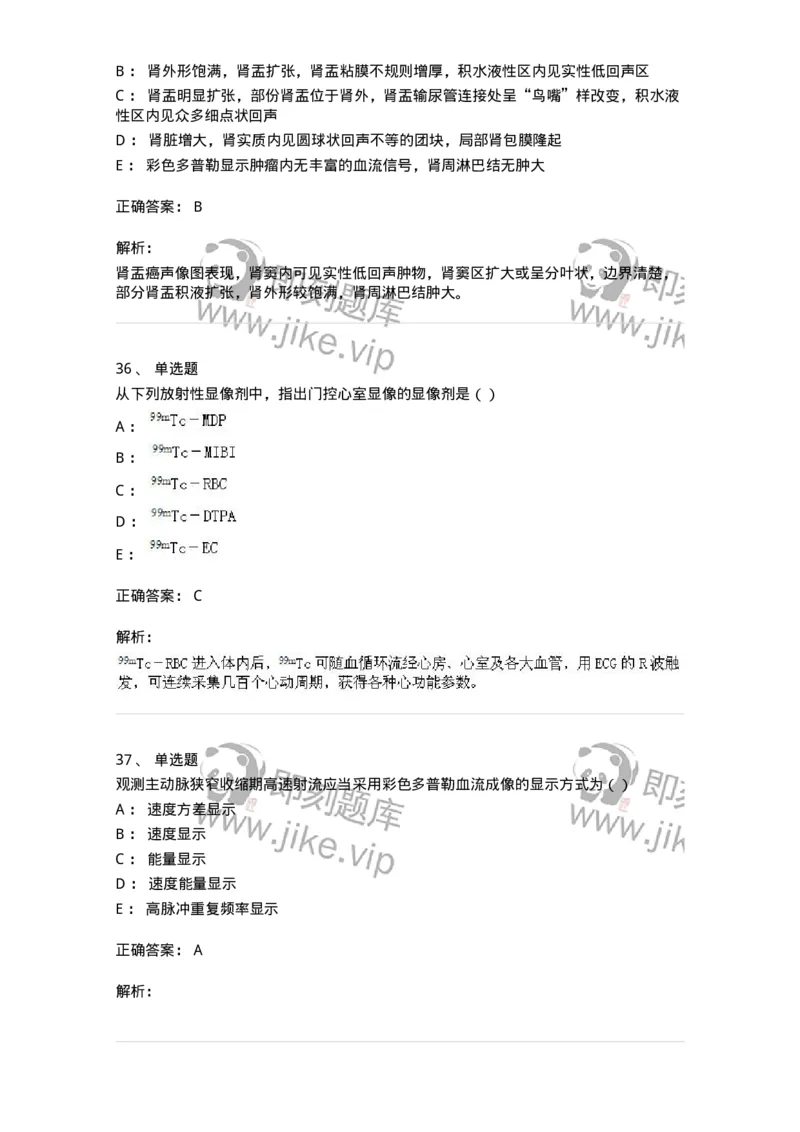 0-军队文职人员招聘《医学影像技术》模拟预测10-325658_军队文职(1)_01.军队文职真题-专业课_（全）版本一（历年真题+章节练习+模拟题）_医学影像技术(军队文职)_预测模拟_题目+解析