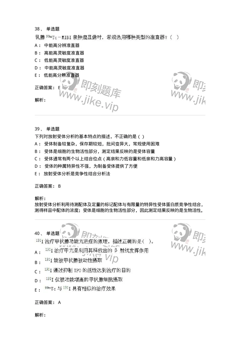 0-军队文职人员招聘《医学影像技术》模拟预测10-325658_军队文职(1)_01.军队文职真题-专业课_（全）版本一（历年真题+章节练习+模拟题）_医学影像技术(军队文职)_预测模拟_题目+解析