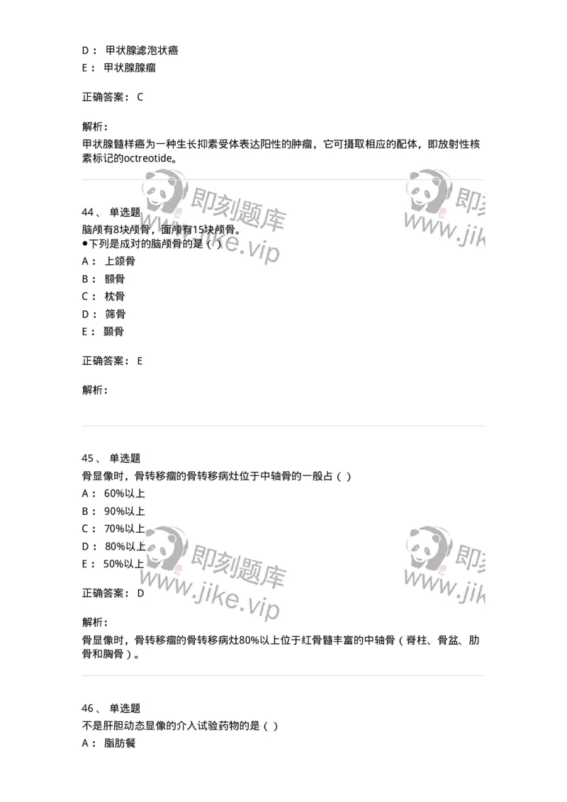 0-军队文职人员招聘《医学影像技术》模拟预测10-325658_军队文职(1)_01.军队文职真题-专业课_（全）版本一（历年真题+章节练习+模拟题）_医学影像技术(军队文职)_预测模拟_题目+解析