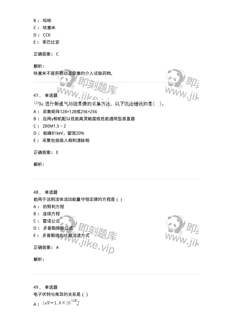 0-军队文职人员招聘《医学影像技术》模拟预测10-325658_军队文职(1)_01.军队文职真题-专业课_（全）版本一（历年真题+章节练习+模拟题）_医学影像技术(军队文职)_预测模拟_题目+解析