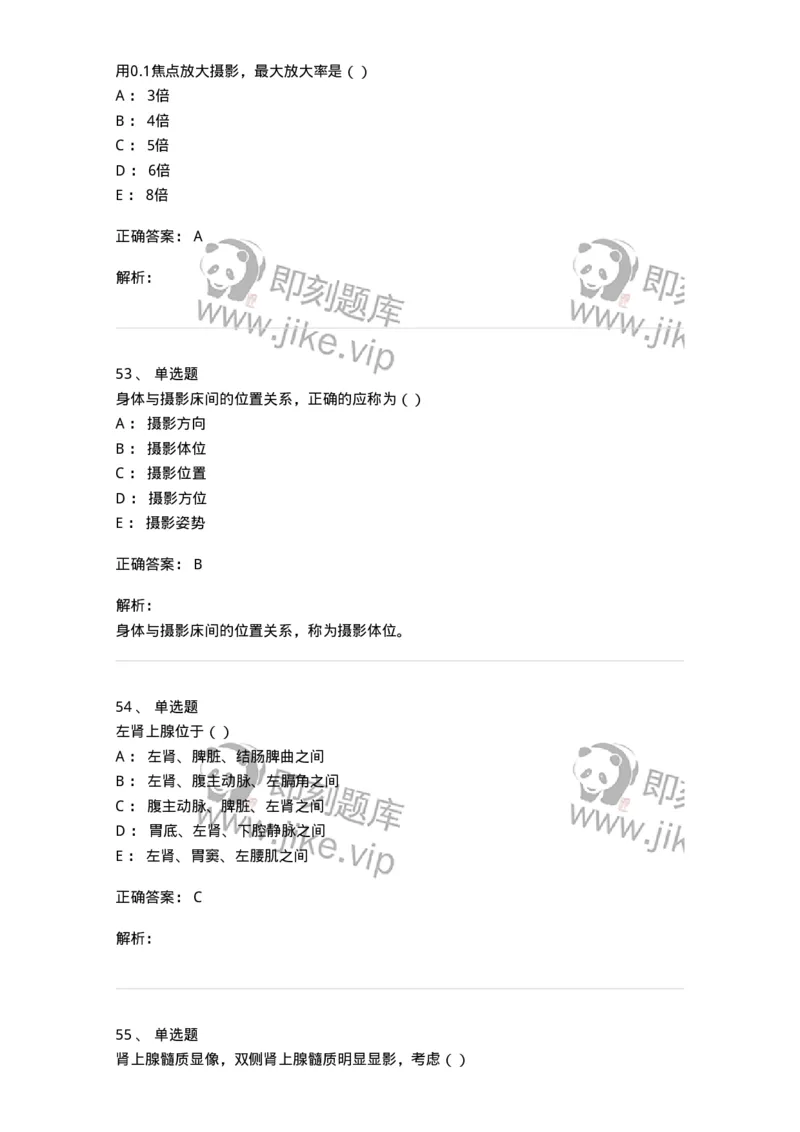 0-军队文职人员招聘《医学影像技术》模拟预测10-325658_军队文职(1)_01.军队文职真题-专业课_（全）版本一（历年真题+章节练习+模拟题）_医学影像技术(军队文职)_预测模拟_题目+解析