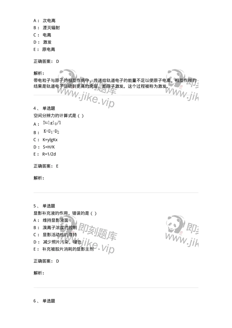 0-军队文职人员招聘《医学影像技术》模拟预测10-325658_军队文职(1)_01.军队文职真题-专业课_（全）版本一（历年真题+章节练习+模拟题）_医学影像技术(军队文职)_预测模拟_题目+解析