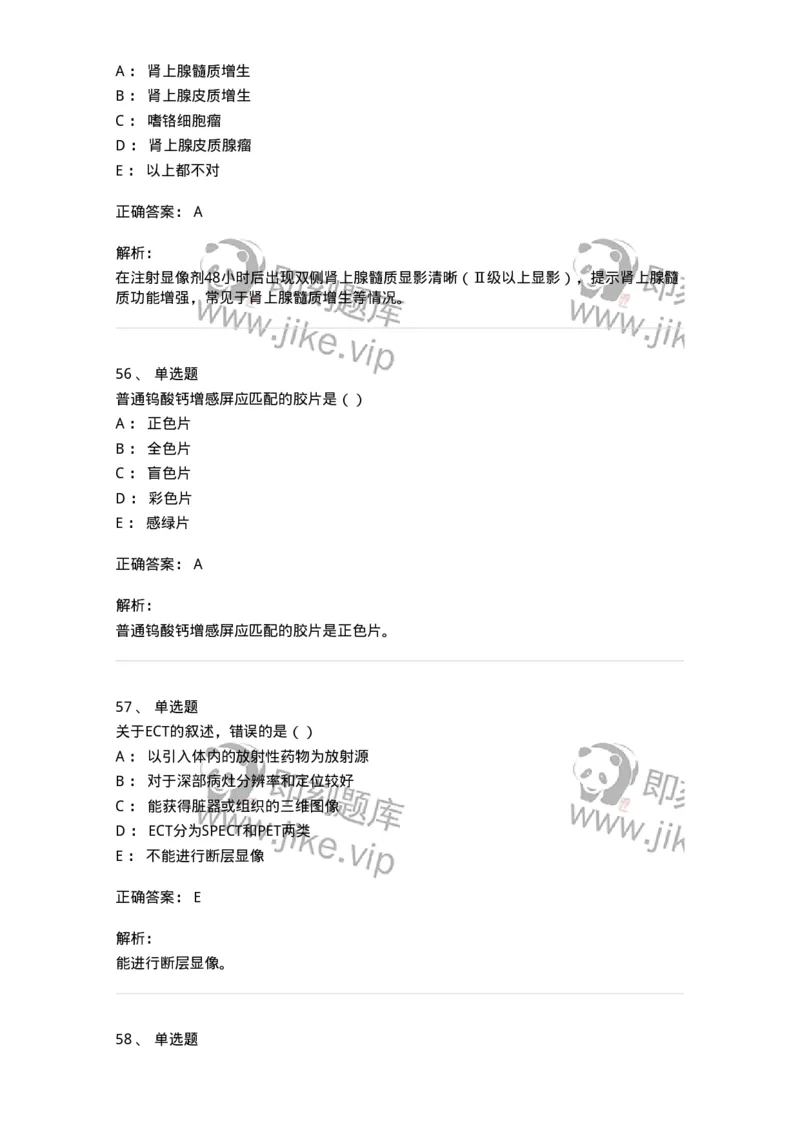 0-军队文职人员招聘《医学影像技术》模拟预测10-325658_军队文职(1)_01.军队文职真题-专业课_（全）版本一（历年真题+章节练习+模拟题）_医学影像技术(军队文职)_预测模拟_题目+解析
