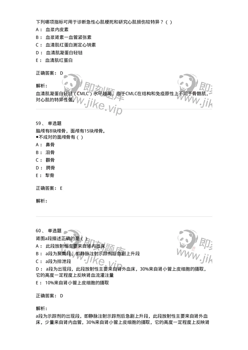 0-军队文职人员招聘《医学影像技术》模拟预测10-325658_军队文职(1)_01.军队文职真题-专业课_（全）版本一（历年真题+章节练习+模拟题）_医学影像技术(军队文职)_预测模拟_题目+解析