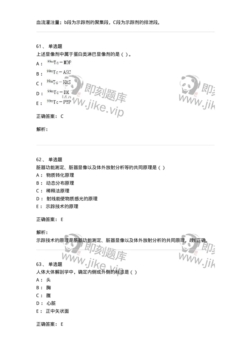 0-军队文职人员招聘《医学影像技术》模拟预测10-325658_军队文职(1)_01.军队文职真题-专业课_（全）版本一（历年真题+章节练习+模拟题）_医学影像技术(军队文职)_预测模拟_题目+解析