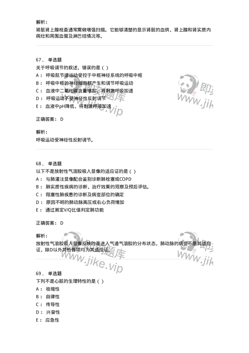 0-军队文职人员招聘《医学影像技术》模拟预测10-325658_军队文职(1)_01.军队文职真题-专业课_（全）版本一（历年真题+章节练习+模拟题）_医学影像技术(军队文职)_预测模拟_题目+解析