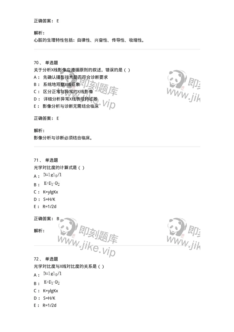 0-军队文职人员招聘《医学影像技术》模拟预测10-325658_军队文职(1)_01.军队文职真题-专业课_（全）版本一（历年真题+章节练习+模拟题）_医学影像技术(军队文职)_预测模拟_题目+解析