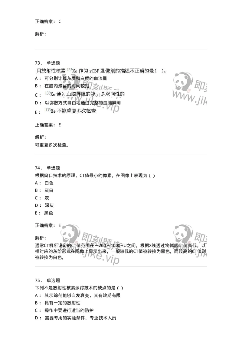 0-军队文职人员招聘《医学影像技术》模拟预测10-325658_军队文职(1)_01.军队文职真题-专业课_（全）版本一（历年真题+章节练习+模拟题）_医学影像技术(军队文职)_预测模拟_题目+解析