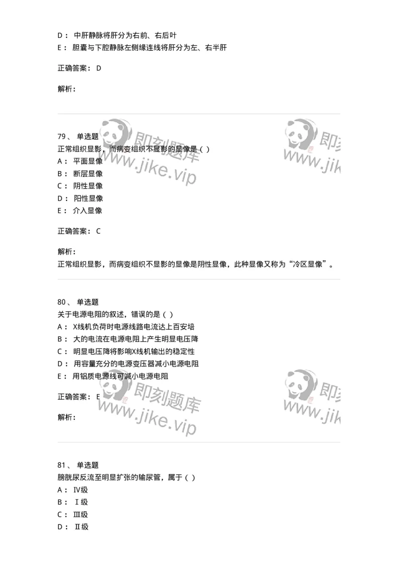 0-军队文职人员招聘《医学影像技术》模拟预测10-325658_军队文职(1)_01.军队文职真题-专业课_（全）版本一（历年真题+章节练习+模拟题）_医学影像技术(军队文职)_预测模拟_题目+解析