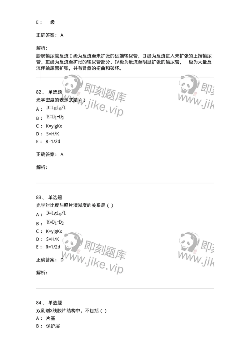 0-军队文职人员招聘《医学影像技术》模拟预测10-325658_军队文职(1)_01.军队文职真题-专业课_（全）版本一（历年真题+章节练习+模拟题）_医学影像技术(军队文职)_预测模拟_题目+解析