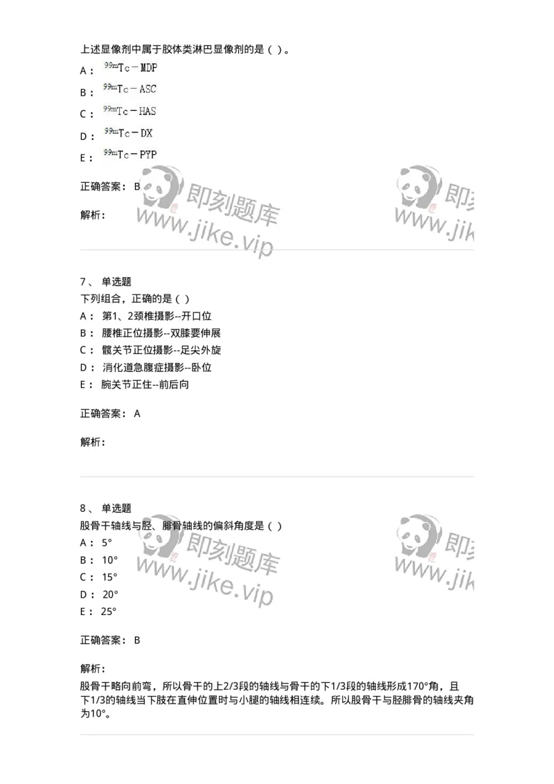 0-军队文职人员招聘《医学影像技术》模拟预测10-325658_军队文职(1)_01.军队文职真题-专业课_（全）版本一（历年真题+章节练习+模拟题）_医学影像技术(军队文职)_预测模拟_题目+解析