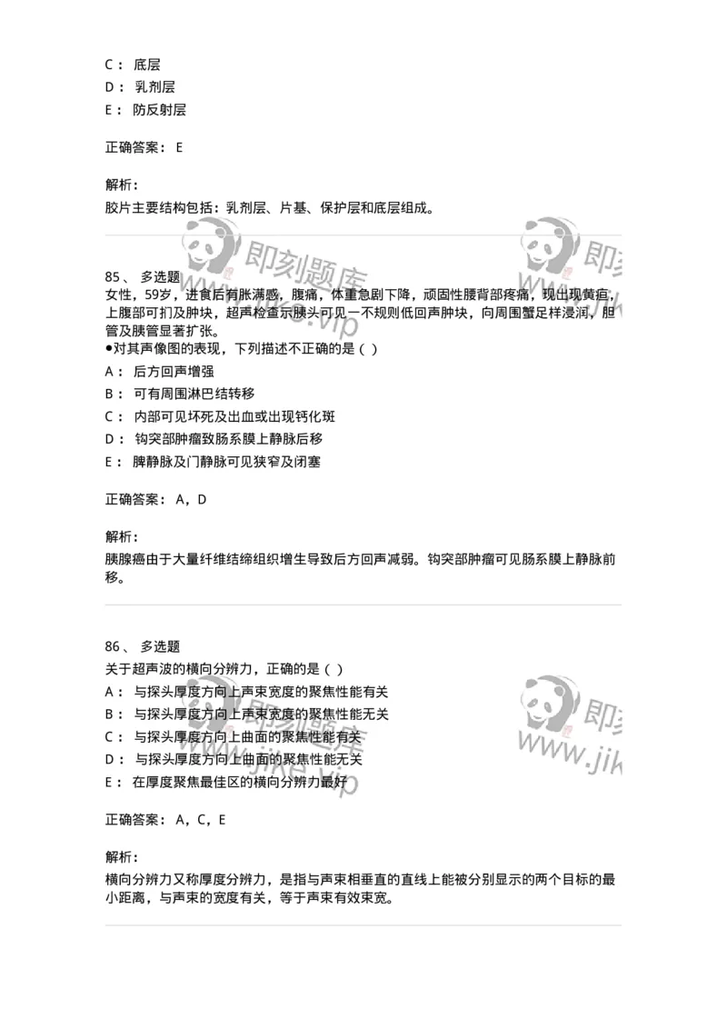 0-军队文职人员招聘《医学影像技术》模拟预测10-325658_军队文职(1)_01.军队文职真题-专业课_（全）版本一（历年真题+章节练习+模拟题）_医学影像技术(军队文职)_预测模拟_题目+解析