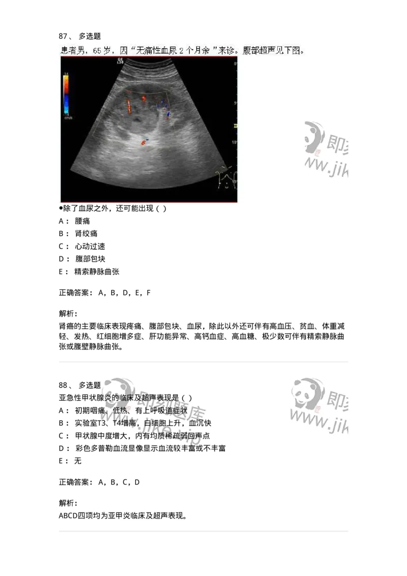 0-军队文职人员招聘《医学影像技术》模拟预测10-325658_军队文职(1)_01.军队文职真题-专业课_（全）版本一（历年真题+章节练习+模拟题）_医学影像技术(军队文职)_预测模拟_题目+解析