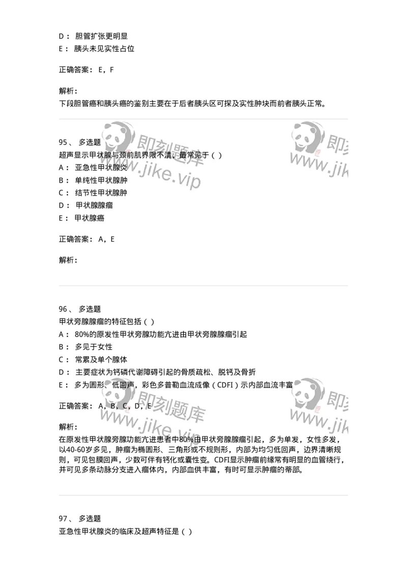 0-军队文职人员招聘《医学影像技术》模拟预测10-325658_军队文职(1)_01.军队文职真题-专业课_（全）版本一（历年真题+章节练习+模拟题）_医学影像技术(军队文职)_预测模拟_题目+解析