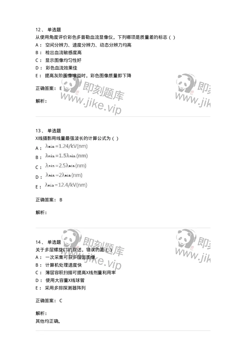 0-军队文职人员招聘《医学影像技术》模拟预测10-325658_军队文职(1)_01.军队文职真题-专业课_（全）版本一（历年真题+章节练习+模拟题）_医学影像技术(军队文职)_预测模拟_题目+解析