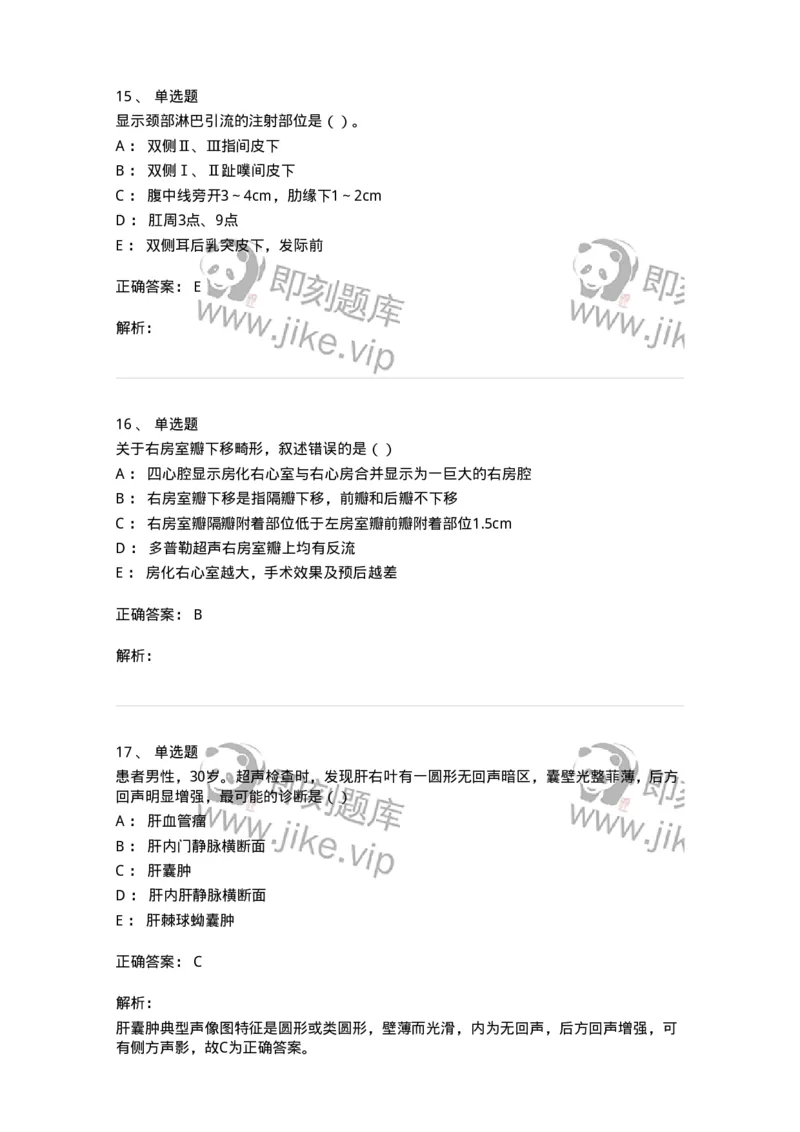 0-军队文职人员招聘《医学影像技术》模拟预测10-325658_军队文职(1)_01.军队文职真题-专业课_（全）版本一（历年真题+章节练习+模拟题）_医学影像技术(军队文职)_预测模拟_题目+解析