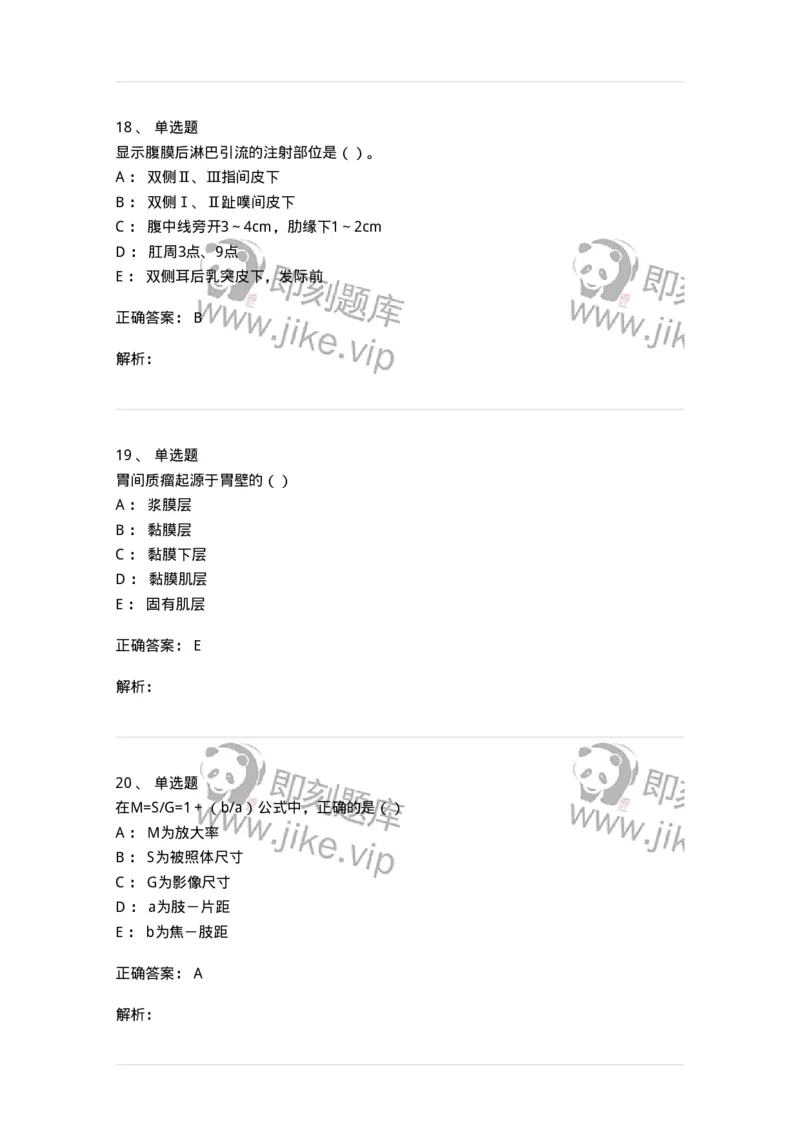 0-军队文职人员招聘《医学影像技术》模拟预测10-325658_军队文职(1)_01.军队文职真题-专业课_（全）版本一（历年真题+章节练习+模拟题）_医学影像技术(军队文职)_预测模拟_题目+解析