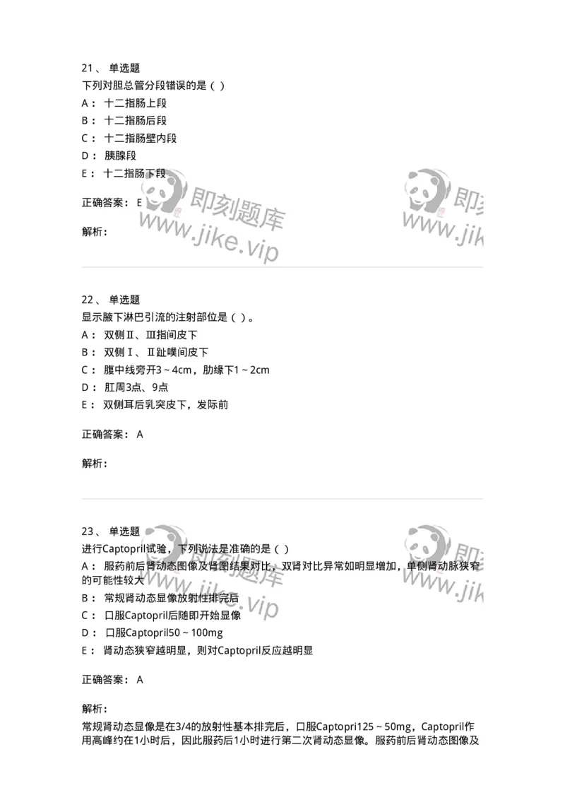 0-军队文职人员招聘《医学影像技术》模拟预测10-325658_军队文职(1)_01.军队文职真题-专业课_（全）版本一（历年真题+章节练习+模拟题）_医学影像技术(军队文职)_预测模拟_题目+解析