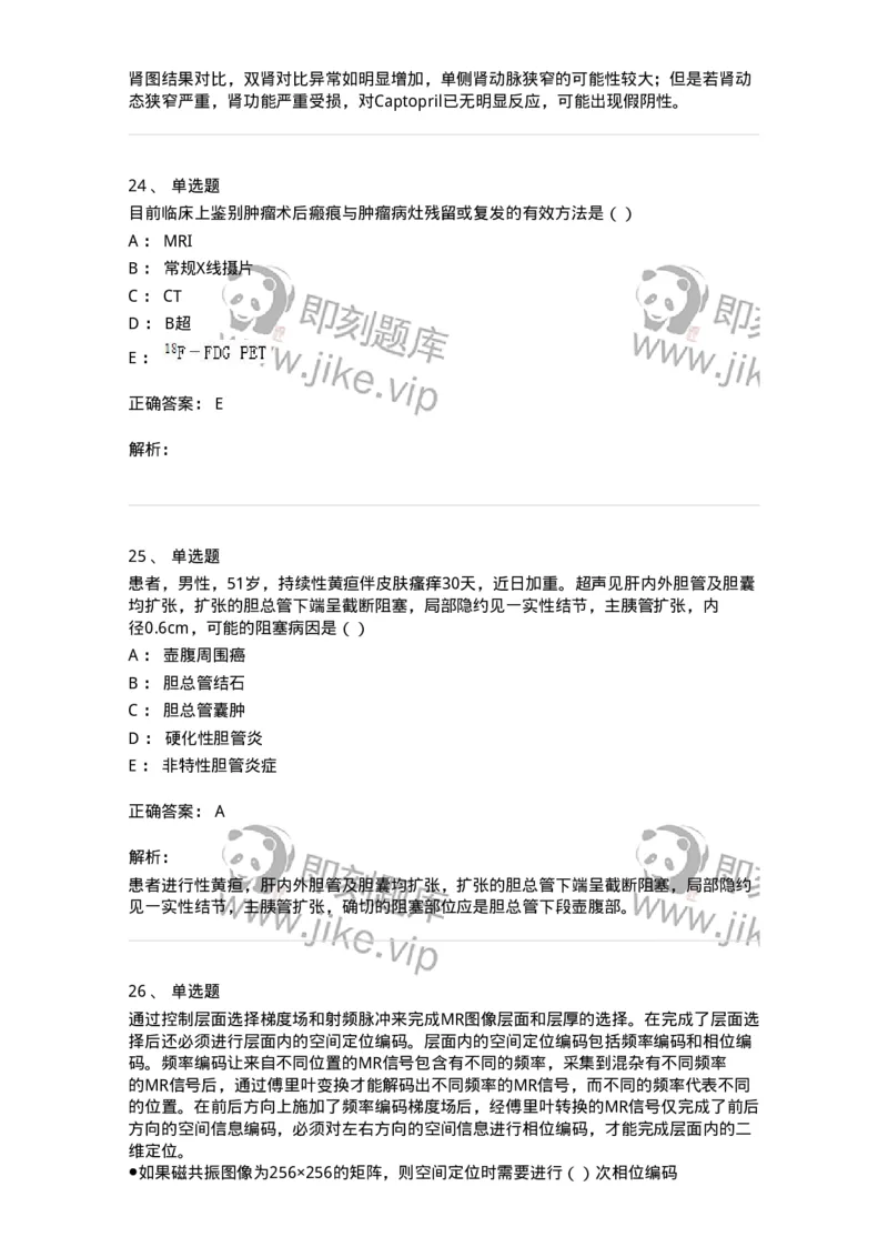 0-军队文职人员招聘《医学影像技术》模拟预测10-325658_军队文职(1)_01.军队文职真题-专业课_（全）版本一（历年真题+章节练习+模拟题）_医学影像技术(军队文职)_预测模拟_题目+解析