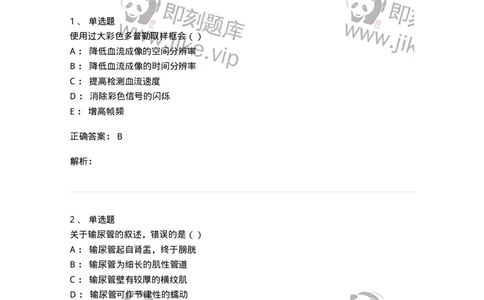 0-军队文职人员招聘《医学影像技术》模拟预测10-325658_军队文职(1)_01.军队文职真题-专业课_（全）版本一（历年真题+章节练习+模拟题）_医学影像技术(军队文职)_预测模拟_题目+解析