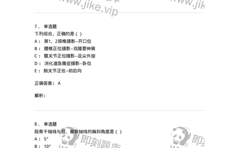 0-军队文职人员招聘《医学影像技术》模拟预测10-325658_军队文职(1)_01.军队文职真题-专业课_（全）版本一（历年真题+章节练习+模拟题）_医学影像技术(军队文职)_预测模拟_题目+解析