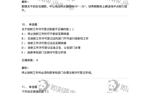 0-军队文职人员招聘《医学影像技术》模拟预测10-325658_军队文职(1)_01.军队文职真题-专业课_（全）版本一（历年真题+章节练习+模拟题）_医学影像技术(军队文职)_预测模拟_题目+解析