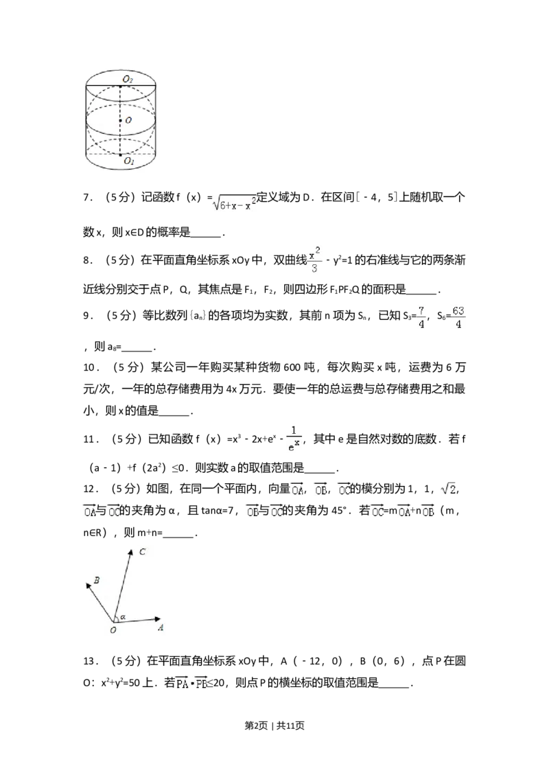 2017年高考数学试卷（江苏）（空白卷）_历年高考真题合集_数学历年高考真题_新&middot;Word版2008-2025&middot;高考数学真题_数学（按年份分类）2008-2025_2017&middot;高考数学真题