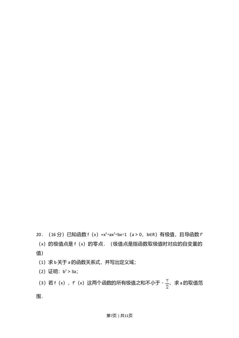 2017年高考数学试卷（江苏）（空白卷）_历年高考真题合集_数学历年高考真题_新&middot;Word版2008-2025&middot;高考数学真题_数学（按年份分类）2008-2025_2017&middot;高考数学真题